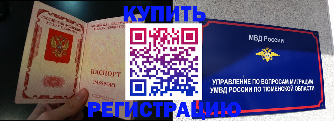 временная регистрация 2025 в Кеми